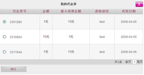 唯品会代金券