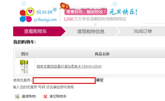 校妆网优惠券
