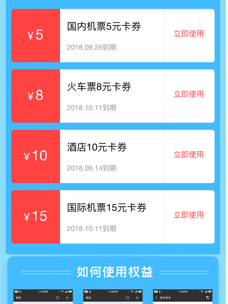 同程艺龙优惠券